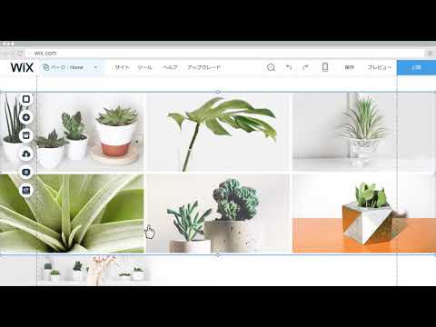 Wix.com | Wix エディタでホームページを作成しましょう