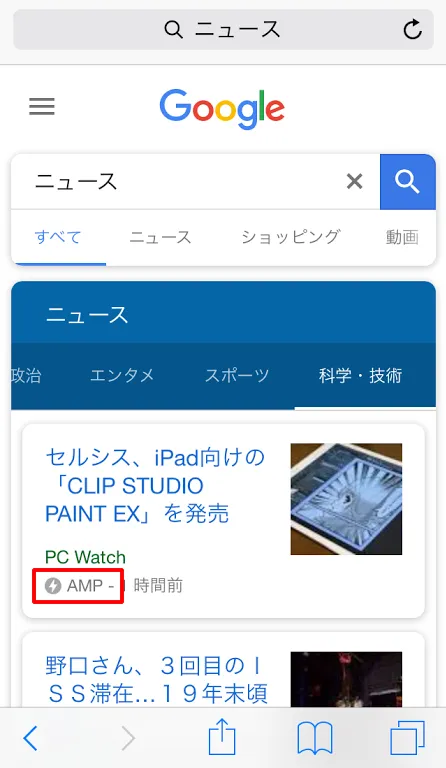 AMP検索結果