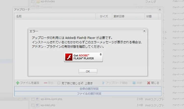adobe flass さくらのファイルマネージャー