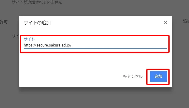 サイトの追加