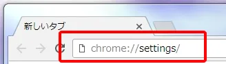 chrome セッテイング