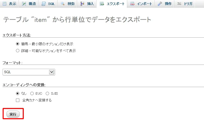 エクスポート