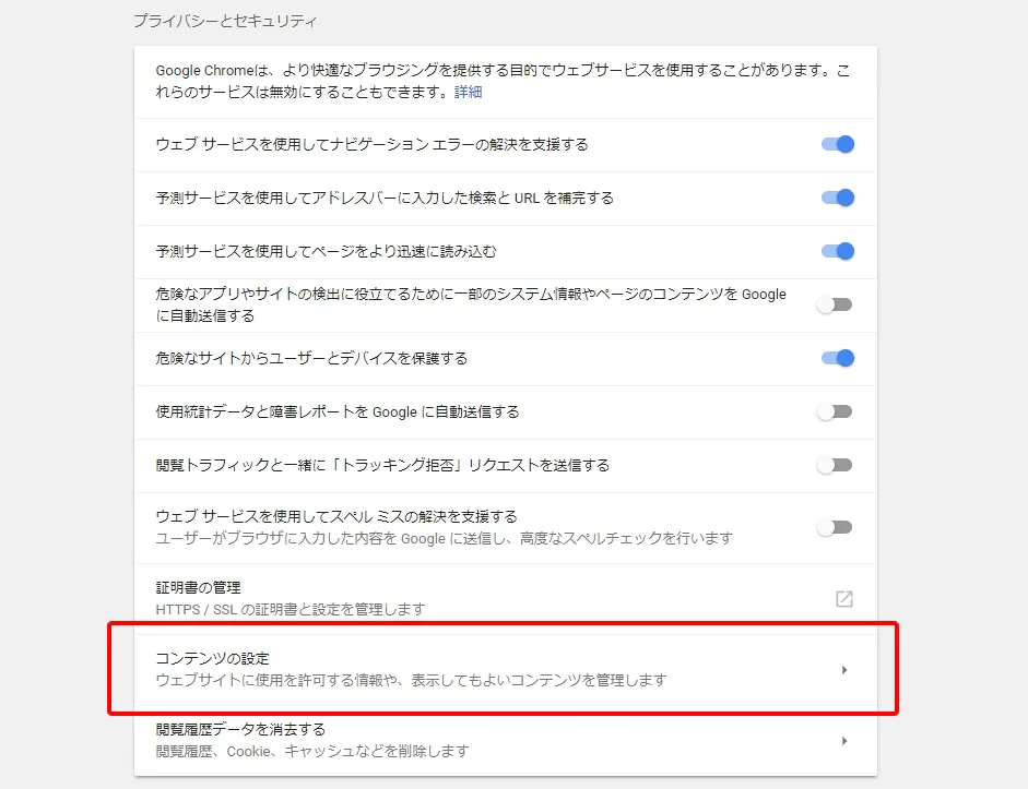 コンテンツの設定