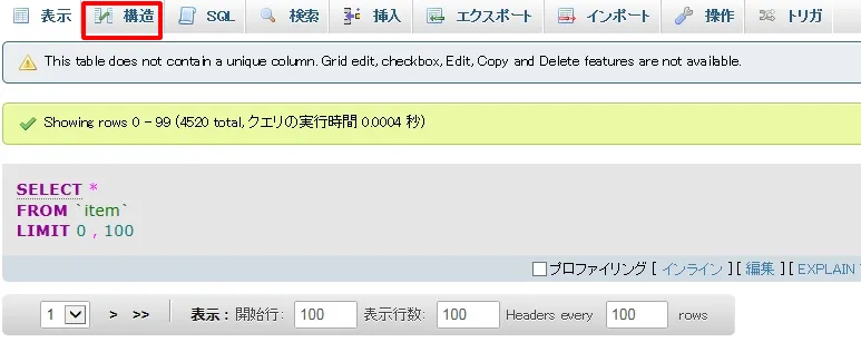 構造