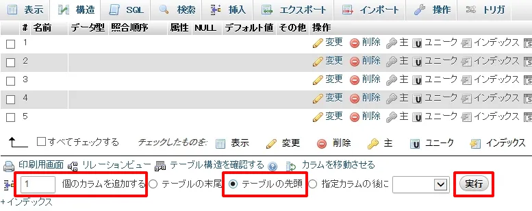 カラム追加