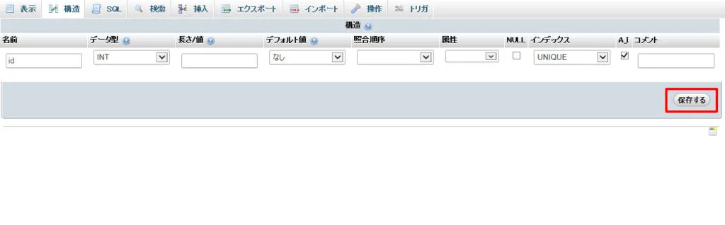 カラム作成