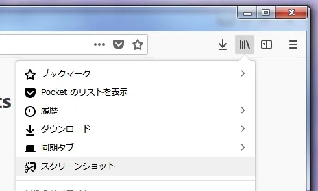 「ブラウジングライブラリー」→「スクリーンショット」