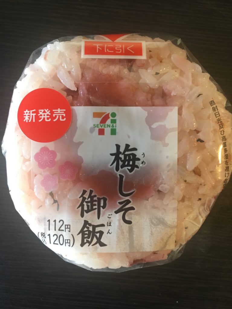 梅しそごはん
