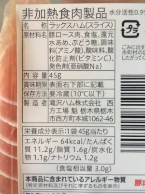 生ハムロース