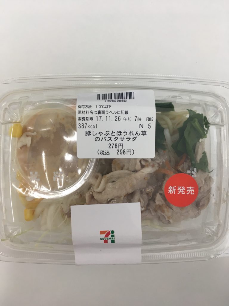 豚しゃぶとほうれん草のパスタサラダ