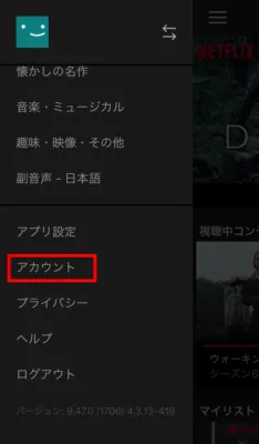 アカウント
