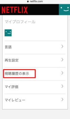 視聴履歴の表示