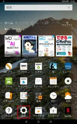 設定