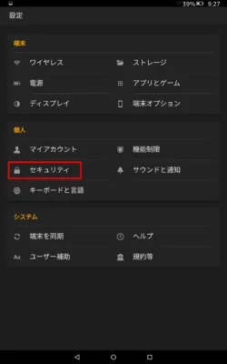 セキュリティ