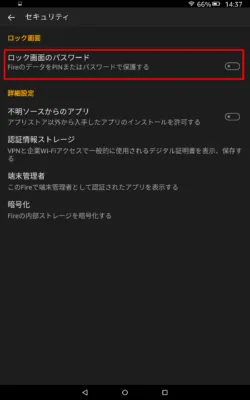 ロック画面のパスワード