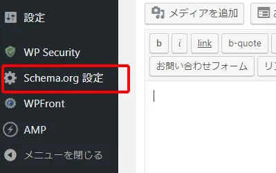Schema.org 設定