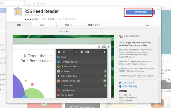 CHROMEに追加