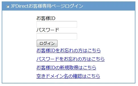 JPDirectお客様専用ページログイン