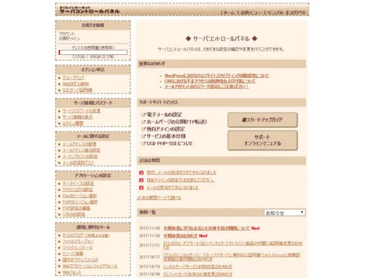 さくらインターネット管理画面