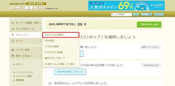独自SSL証明書導入