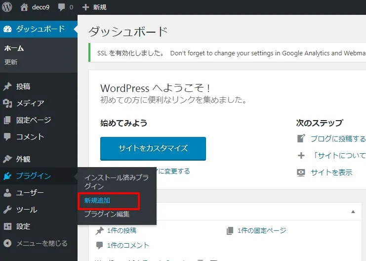 プラグイン新規追加