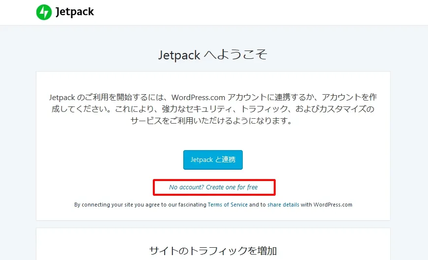 jetpackへようこそ