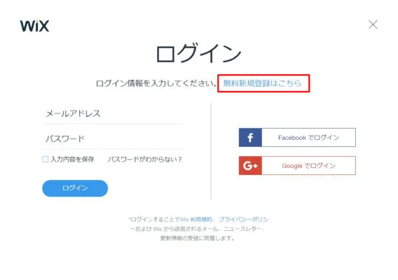 無料新規登録はこちら