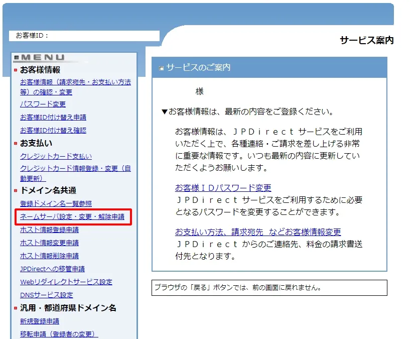 ネームサーバー設定・変更・解除申請