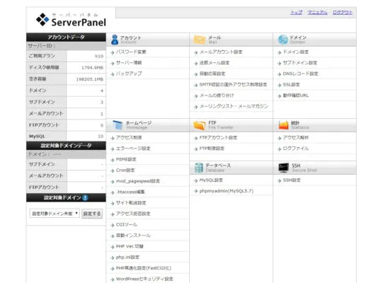 xserver管理画面