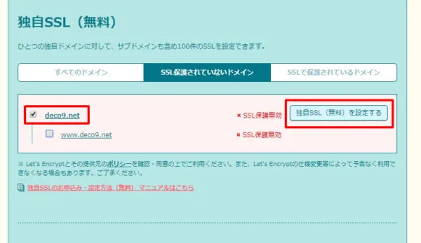 無料独自SSL