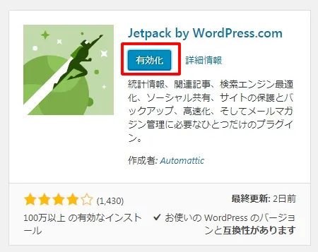 プラグイン有効化