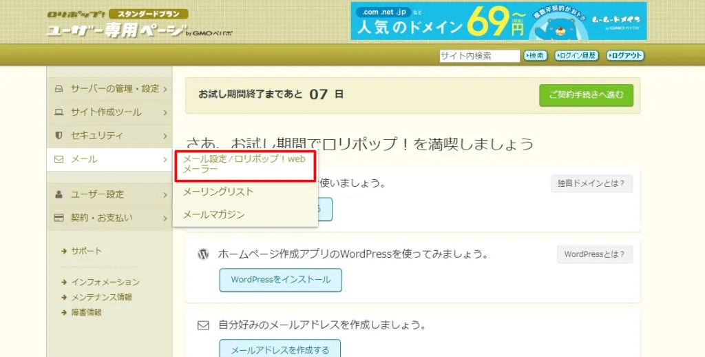 メール設定