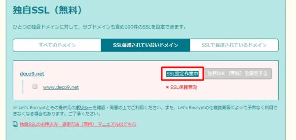 SSL設定作業中