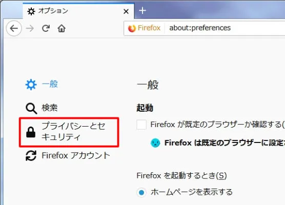 プライバシーとセキュリティ