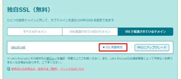 SSL設定完了