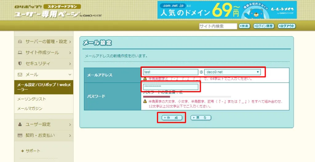 メールアカウント作成