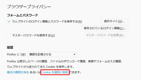 Cookie を個別に削除