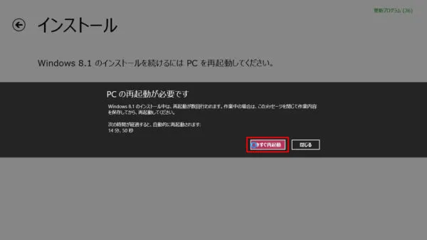今すぐ再起動