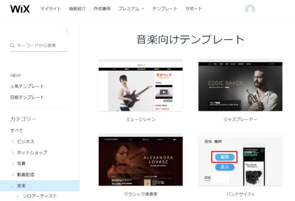 音楽向けテンプレート バンドサイトA