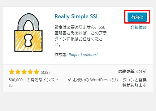 プラグイン有効化