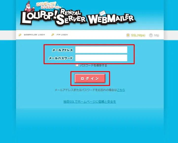 WEBメーラー