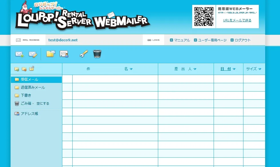 webメーラー