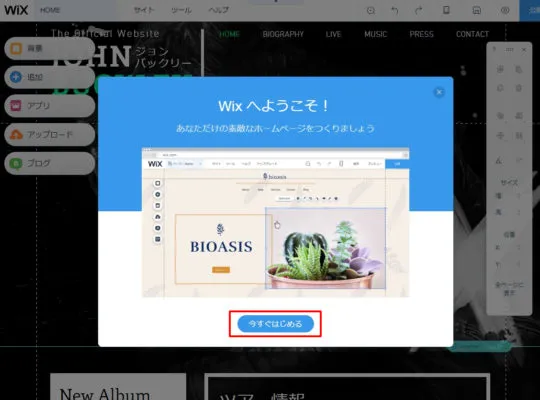 今すぐはじめる