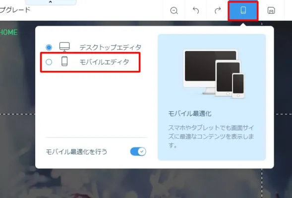 モバイルエディタ
