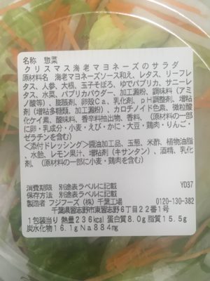 クリスマス 海老マヨネーズのサラダ