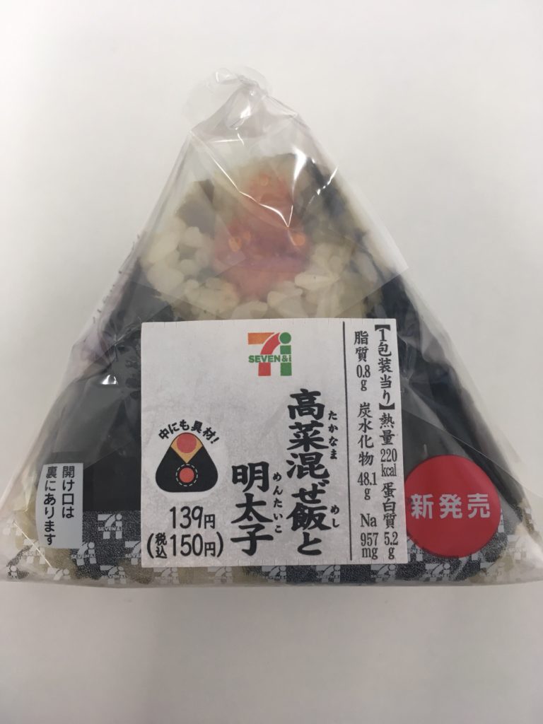 高菜混ぜ飯と明太子