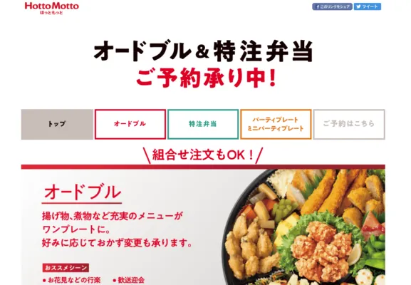 オードブル・パーティプレート・部活応援弁当