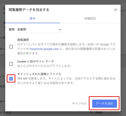 mac 閲覧履歴データを消去する