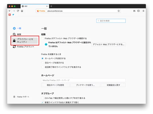 プライバシーとセキュリティ