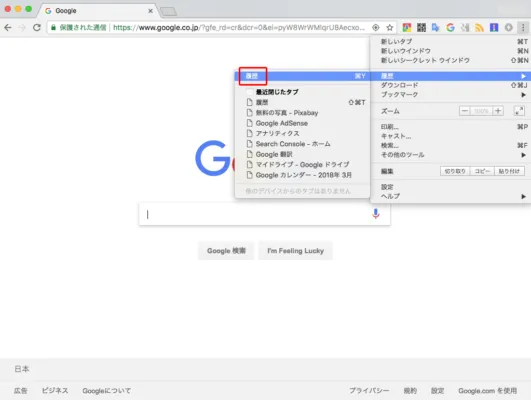 mac 履歴